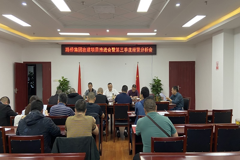 Z6尊龙凯时集团召开项目推进会暨第三季度谋划剖析会