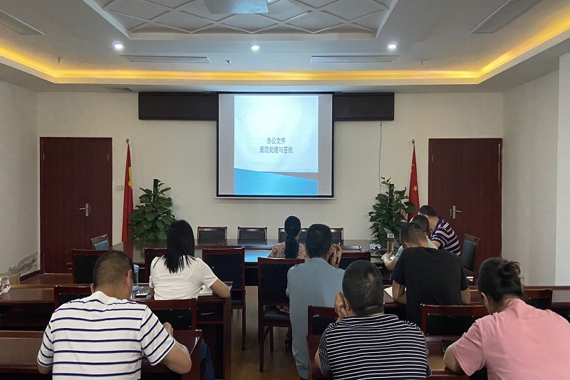 公司开展公牍处置惩罚暨信息写作培训