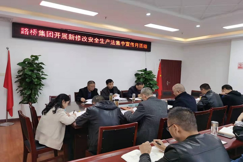 公司开展新修改《清静生产法》集中宣传月运动