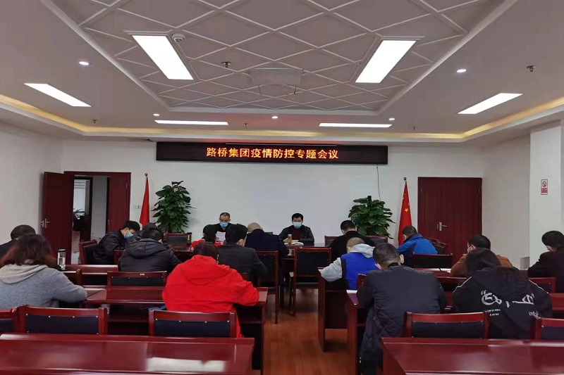 公司召开疫情防控专题聚会