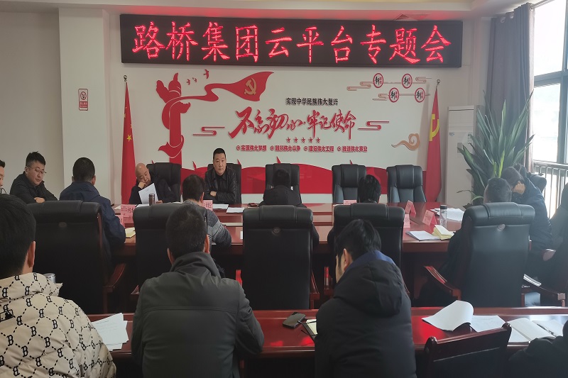 Z6尊龙凯时集团召开云平台专题会