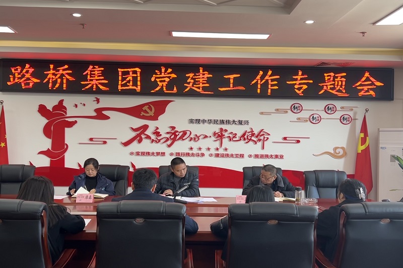 Z6尊龙凯时集团召开党建事情专题会