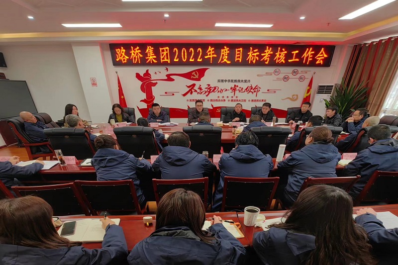 Z6尊龙凯时集团召开2022年度目的审核事情会