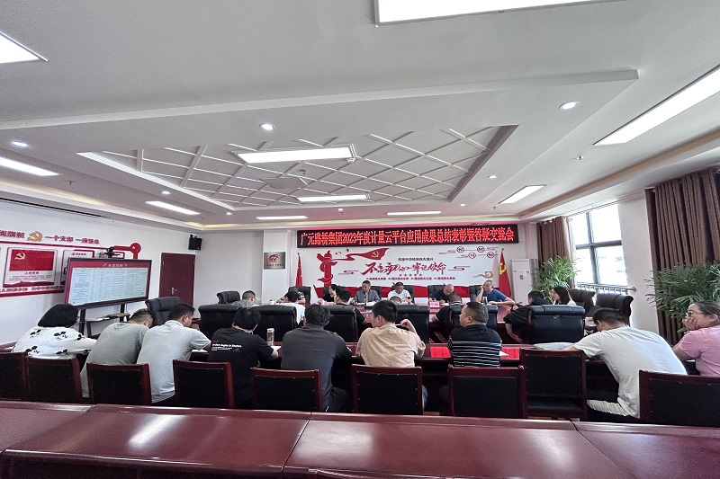 Z6尊龙凯时集团召开2022年度计量云平台应用效果总结表扬暨答疑交流会