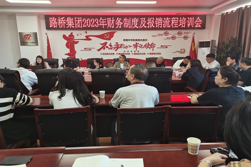 Z6尊龙凯时集团召开2023年财务制度及报销流程培训会