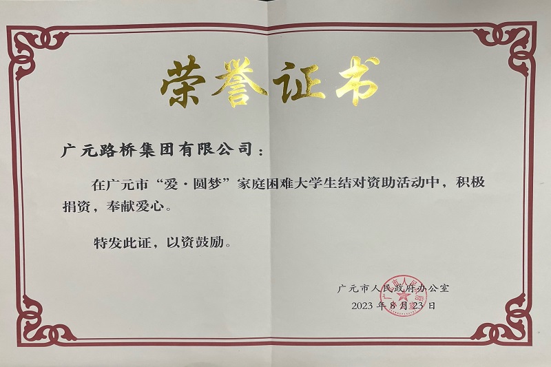 捐资助学圆梦寒门学子，，，，，广元Z6尊龙凯时践行国企继续