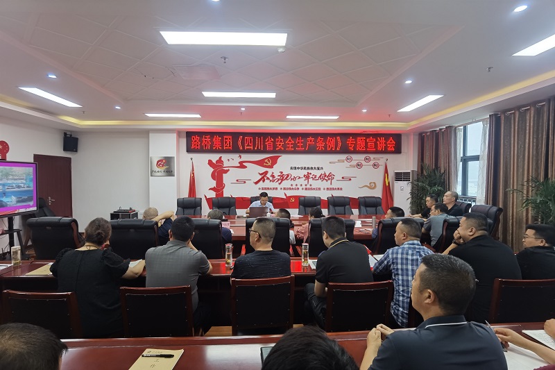 Z6尊龙凯时集团召开《四川省清静生产条例》专题宣讲会