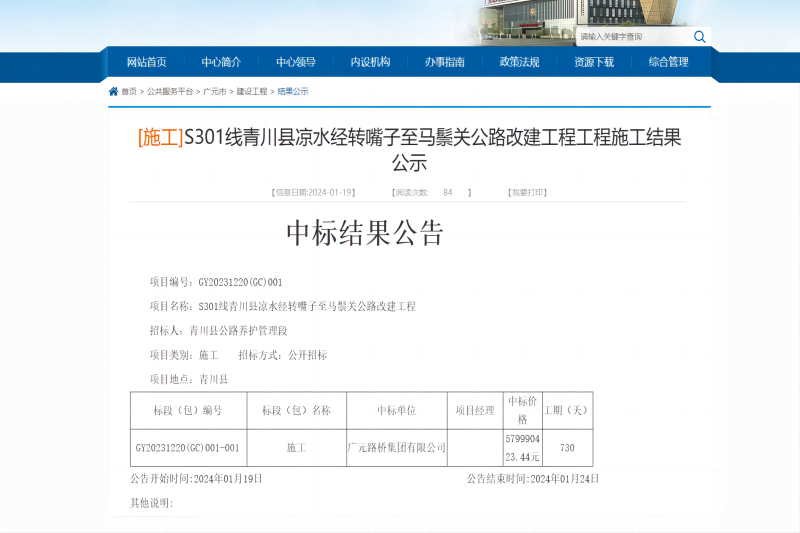 喜报┃Z6尊龙凯时又中标青川一项目
