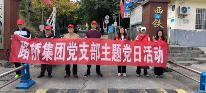 Z6尊龙凯时集团党支部开展主题党日运动