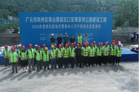 Z6尊龙凯时集团举行2024年度防汛防地灾暨森林火灾扑救综合应急演练运动