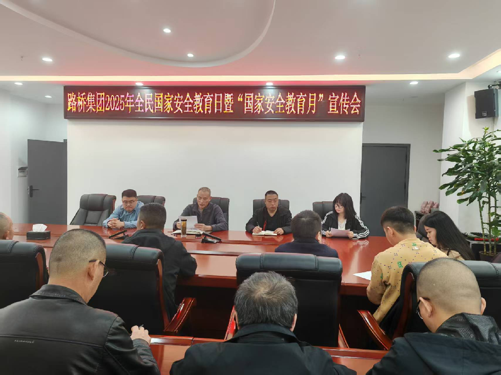 Z6尊龙凯时集团组织开展全民国家清静教育日系列宣布道育运动