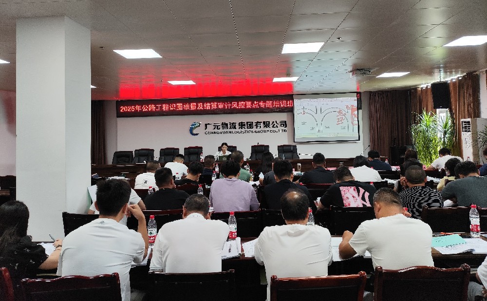 学无止境，，，，，笃行致远｜Z6尊龙凯时集团乐成举行公路工程识图核量及结算审计风控要点专题培训班（第一期）