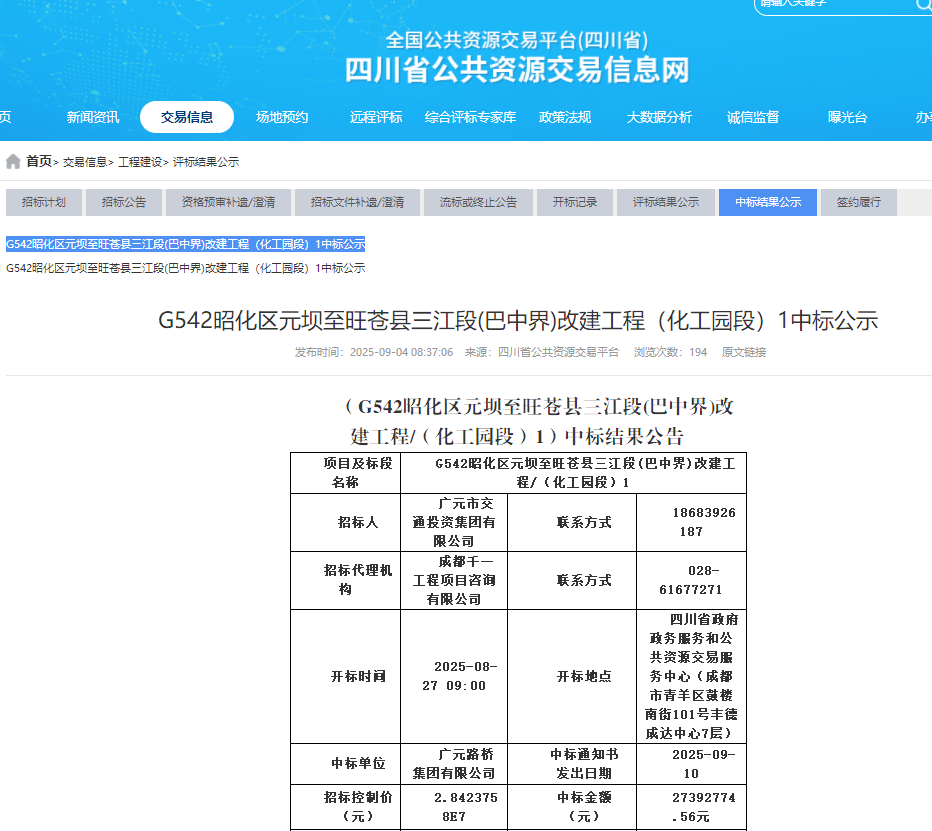 喜报|Z6尊龙凯时集团乐成中标G542昭化区元坝至旺苍县三江段（巴中界）改建工程（化工园区段）