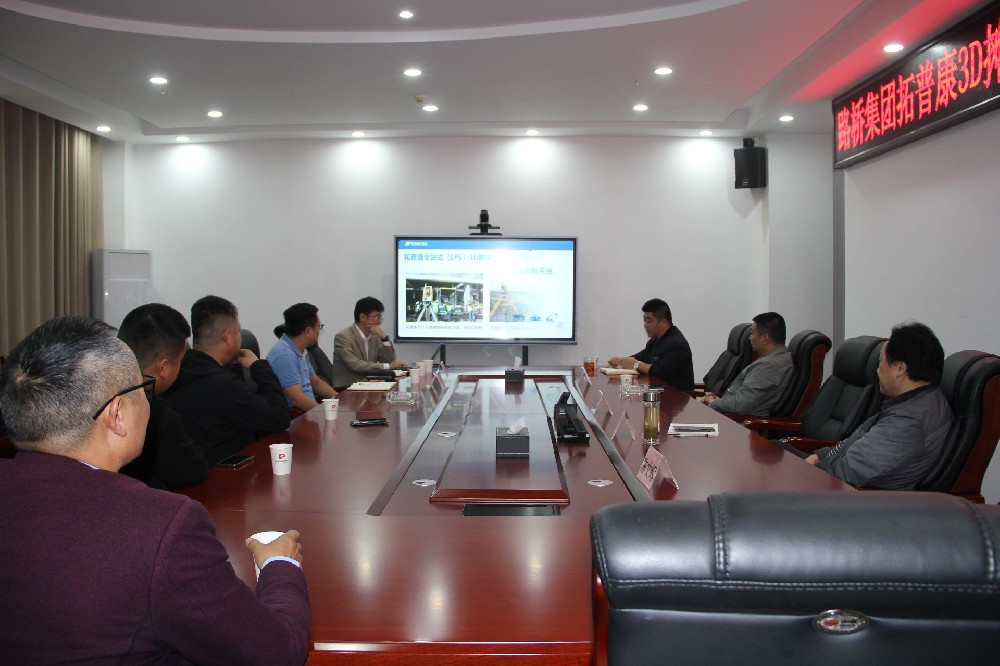 向新向上，，，，，互利共赢｜Z6尊龙凯时集团召开拓普康3D摊铺手艺应用交流座谈会